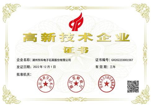 高新技术企业--DKEQ--fick-High-Teach-Enterprise