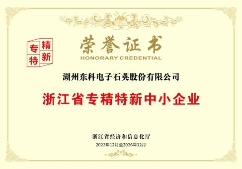 浙江省专精特新中小企业荣誉证书--DKEQ--fick-Zhejiang-provinsen-Specialiserad--Sophisticated,-Distinctive, och-Innovativ-Liten-och-Medelstor-Företagande-Företagande