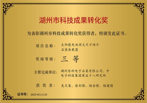 湖州市科技成果转化奖--DKEQ--fick-Huzhou-stadens-Vetenskap-och-Teknologi-Prestation-Förvandlingspriset