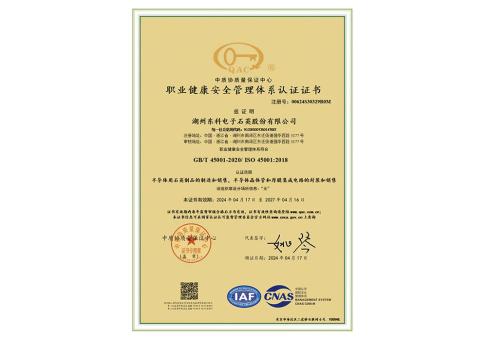 职业健康安全证书(中文)DKEQ--fick-tilldelat-yrkescertifikatet-Hälso- och säkerhetshanteringssystem
